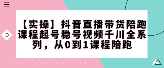小额付费引爆 300 + 精准创业粉，零剪辑、零复杂起号，话术撬动被动引流，当日实操即见成效