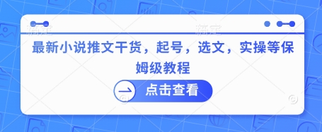 私域流量实战教程，真正可落地的私域操盘资料