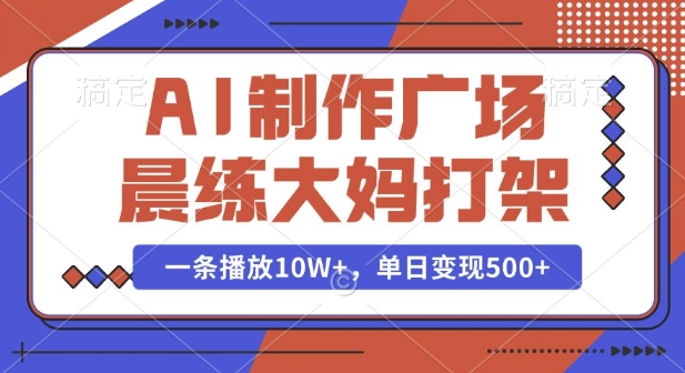 山村治愈视频，单条视频爆15万点赞，日入1k