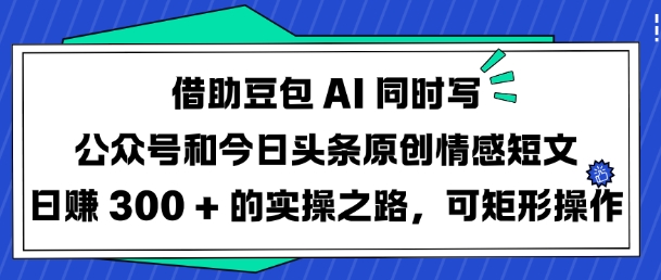男粉引流新方法不违规，当日即可变现