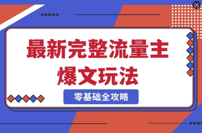 利用微信朋友圈“强提醒”功能，引流精准创业粉，不剪视频、不发作品，单人单日引流1···