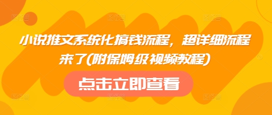 直播带货流量训练营，行业基础术语扫盲，起号及账号破层级，运营型人设主播提升实战