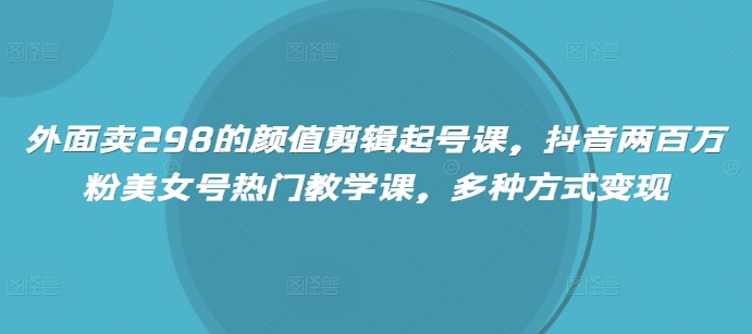 视频号Ai国学赛道带货文创商品，小白轻松上手，一天多张