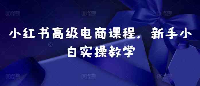 最新自动化“吸粉术”，小绿书激活私域流量，每日轻松吸引300+高质精准粉!