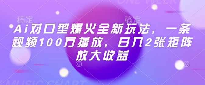 图文博主带货实战训练营，更适合普通人的自媒体玩法，不露脸不直播不剪辑