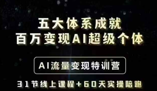 AI+萌娃，又一爆款密码，小白3步上手，爆款率80%，每天十分钟，轻松AI变现萌娃搞钱
