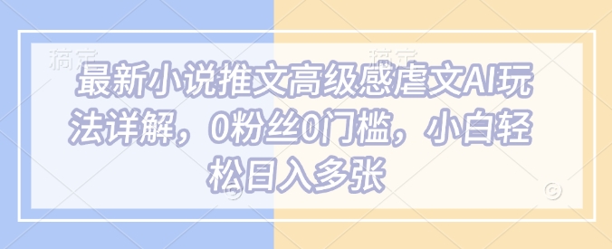 视频号创作者分成计划偏门类目，容易爆流，实拍内容简单易做【揭秘】