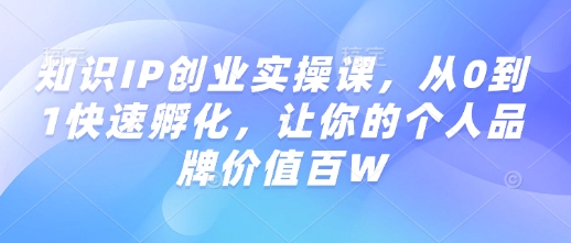 小红书90天涨粉创富陪跑营，?三大体系，从0~1成就百万变现，做小红书的最后一站