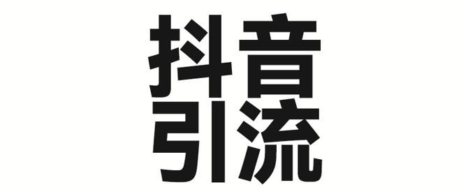 AI美女新玩法，超大流量+快速引流+速热账号