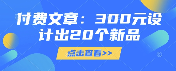 今日头条写作付费私密教程，轻松日入3位数，完整实操流程【揭秘】