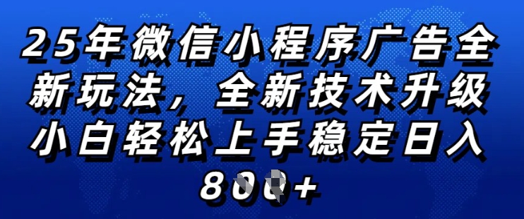 抖音挂载推广即梦AI，无需实名，有5个粉丝就可以做，小白实操日入上k