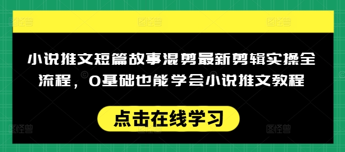 抖音图文带货教程15.0交付体系，新增账号运营锦囊、稳出单进、快速解决账号针对问题