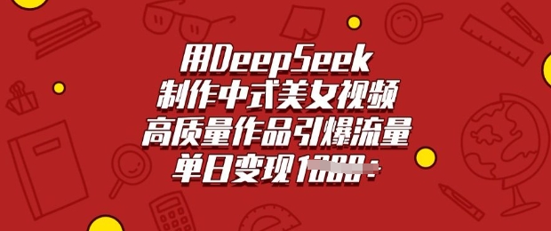 AI制作熊猫做饭视频，可批量矩阵操作，多种变现方式日入5张