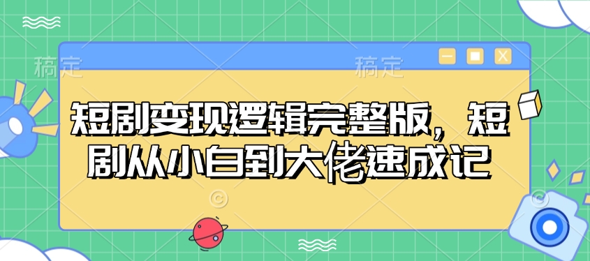 《淘宝天猫打爆班》原创高阶技术第64期，淘宝小爆款矩阵，年销售8000万店爆款矩阵操作