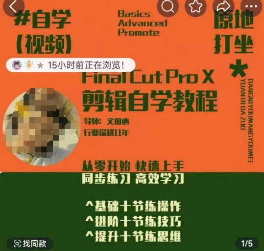 轻松玩转剪辑系统课，?从零开始快速上手，同步练习高效学习，思维提升从简到难