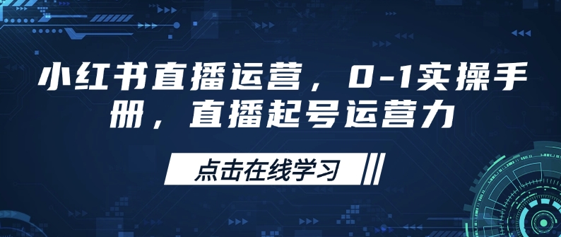 DY小雪花无人直播，0粉开播，不违规不限流，新手单号可日入4张，长久稳定【揭秘】