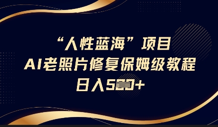 Ai生成视频号爆火灵狐报恩视频 中老年人的流量密码 5分钟一条视频 条条原创 日入300+ 简单易上手